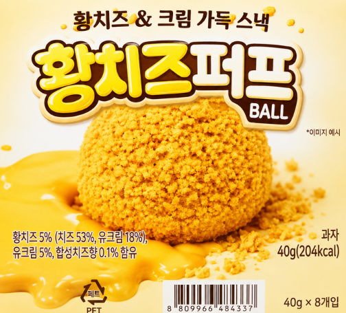 상품코드 : K654 황치즈퍼프 BALL 40g