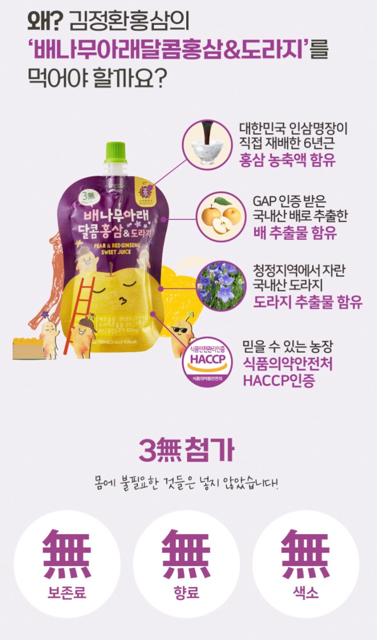 상품코드 : KJH008 배나무아래 달콤 홍삼 & 도라지 10포