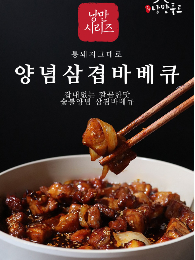 매콤달콤 비법양념 숯불 삼겹살 바베큐300g