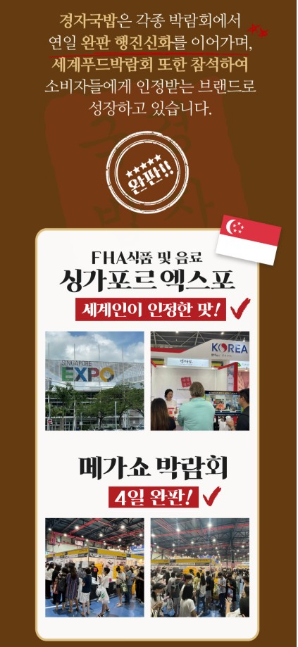 상품코드 : KJ001 경자국밥 (돼지국밥 680g / 순대국밥 700g)