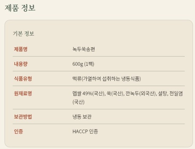 해풍맞은 녹두쑥송편 600g