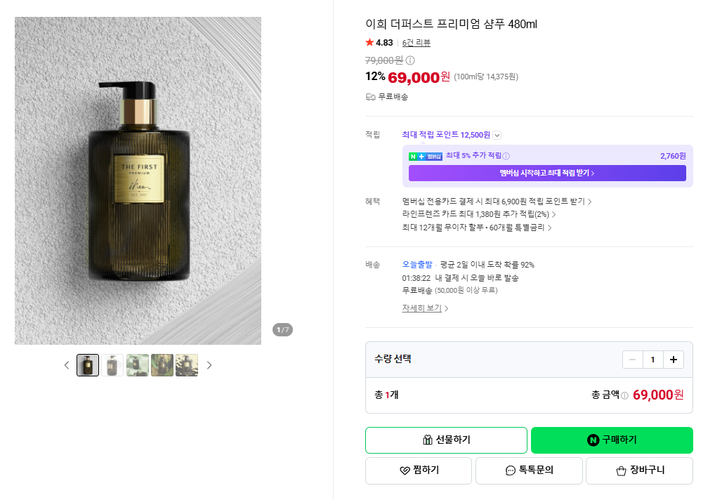 상품코드 : H3946 이희 더 퍼스트 프리미엄 샴푸 480