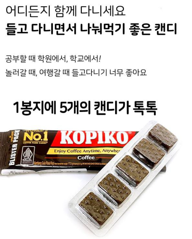 상품코드 : HAS009 코피코 커피맛 캔디 블리스터 팩 12p