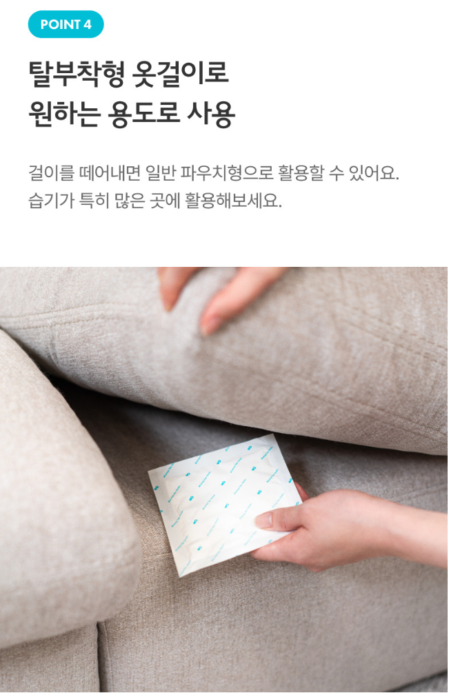 청소연구소 젤리제습제 걸이형 4입