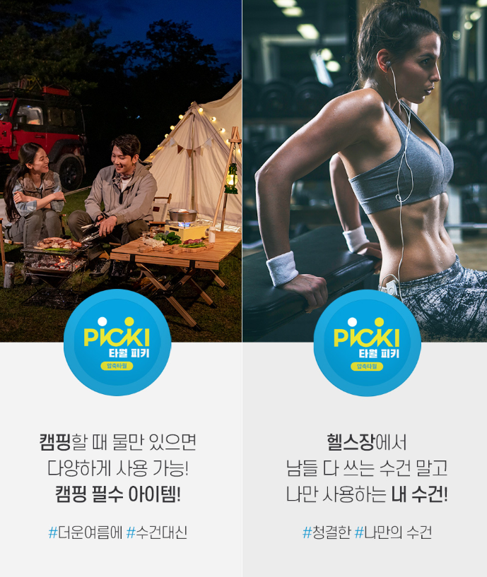 피키 여행용 휴대용 다용도 압축수건 20개입 1세트