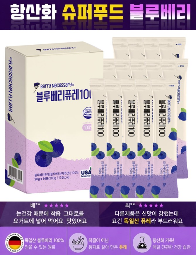 네세서리 블루베리퓨레 100 (20g*14포)