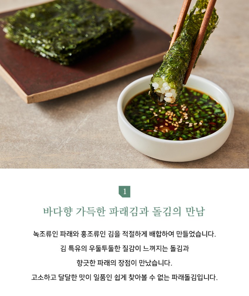 상품코드 : BDM004 먹기좋게 자른 두번구운 즉석 파래돌김 180매