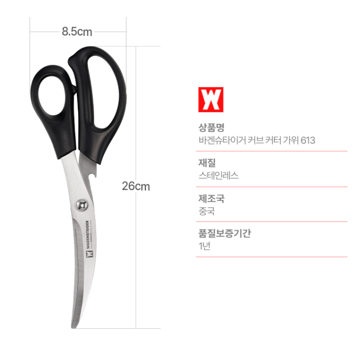 상품코드 : BAG009 손목부담제로 한번에잘라 커브 주방가위 613