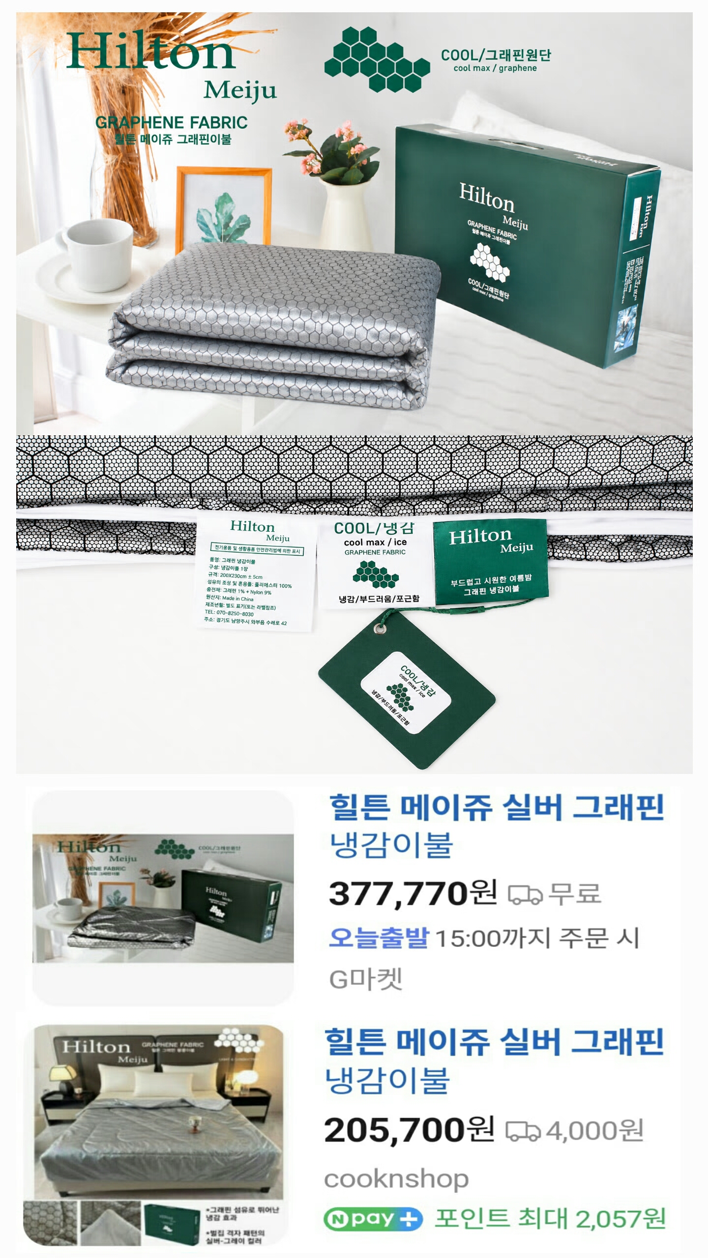 상품코드 : S195 힐튼 메이쥬 실버 그래핀 냉감 이불 (200x230) (카톤발주용)
