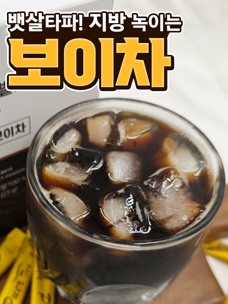 보이차스틱 1박스(50포)
