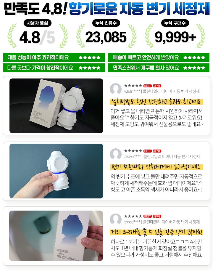 귀여운 잠수부 강력자동세정 변기세정제 180g