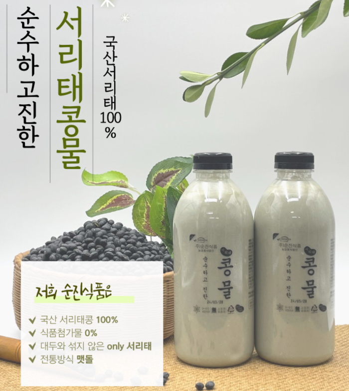 순수하고 진한 순진콩물 1L (백태, 우뭇, 서리태)