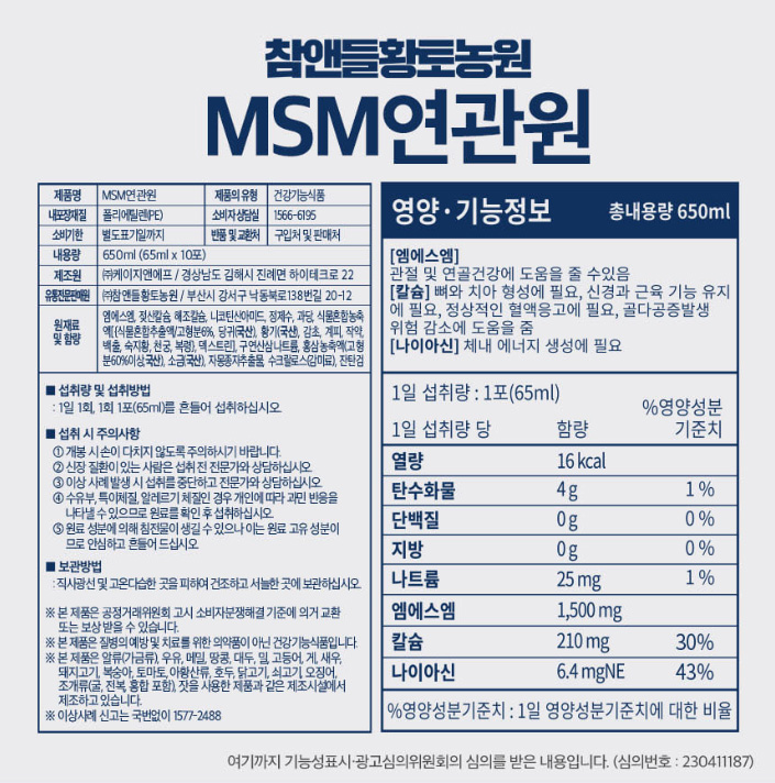 상품코드 : CND023 연골 관절을 위한 MSM연관원 65mlx30포