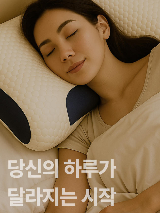 슬립온 인체공학 기능성 경추베개 1개입 (커버 증정)