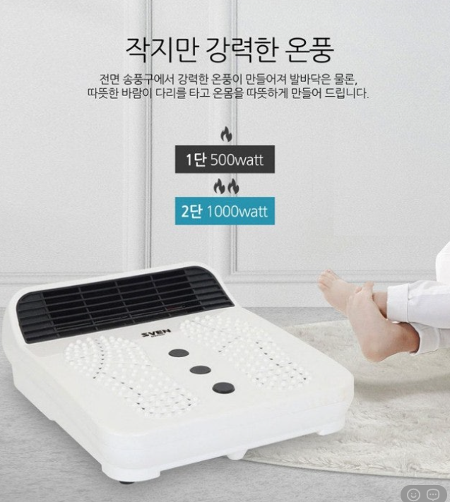 상품코드 : H1721 [스벤] 프리미엄 발온풍기 (SVH-F800)