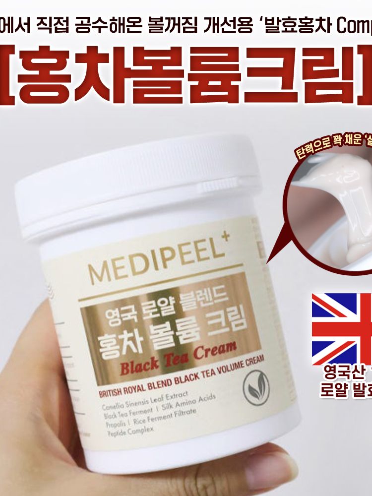 메디필 영국 로얄 브렌드 홍자 볼륨 크림  110ml