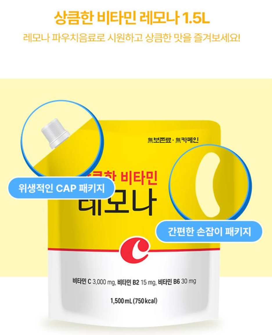 상품코드 : TW001 상큼한 비타민 충전 레모나 대용량1.5L