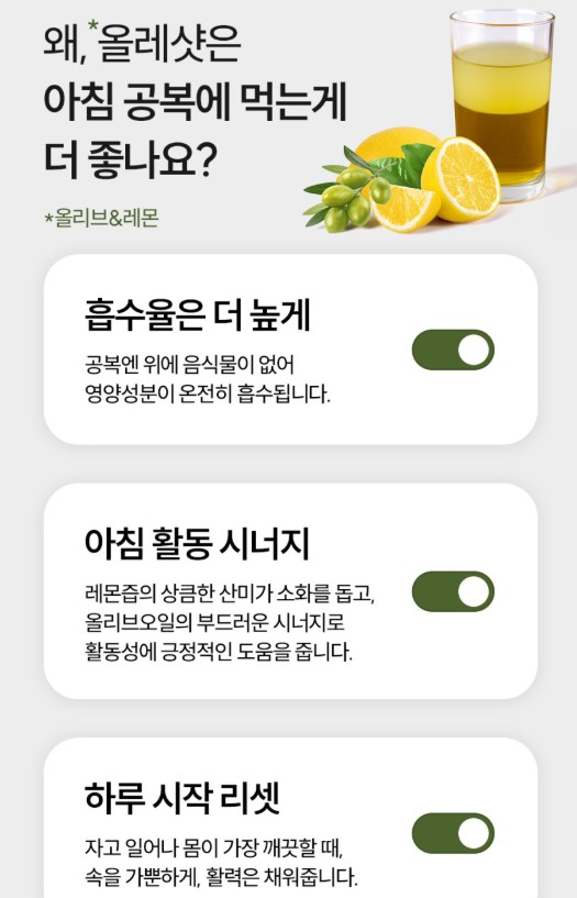 상품코드 : JYB007올레샷 굿모닝 유기농 올리브레몬샷 15gx14포