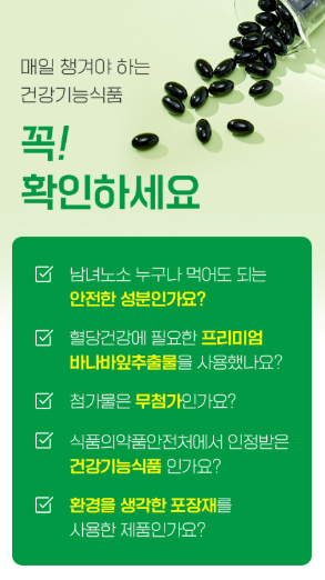 상품코드 : K667 장인정신 에브리데이 혈당관리 바나바잎 60캡슐