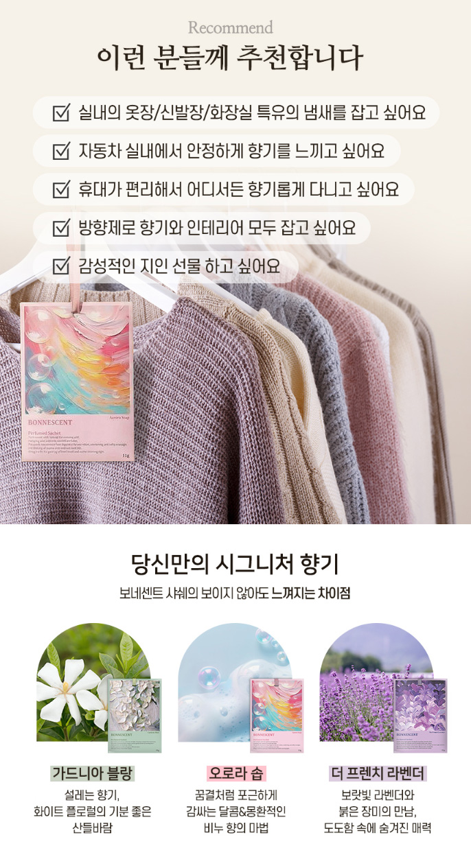 상품코드 : BGE004 보네센트 샤쉐 옷장,차안 방향 탈취제 11gx10개입