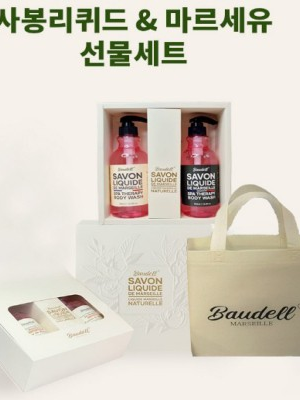 [보델] 마스세유 바디워시 2p 선물세트 + 부직포쇼핑백포함