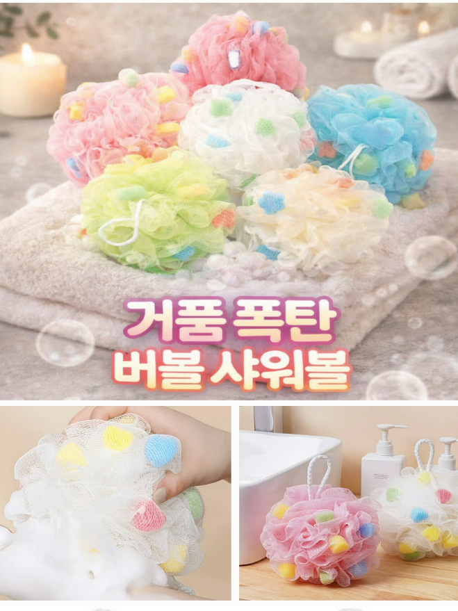 m거품폭탄 소프트 하트 버블 샤워볼