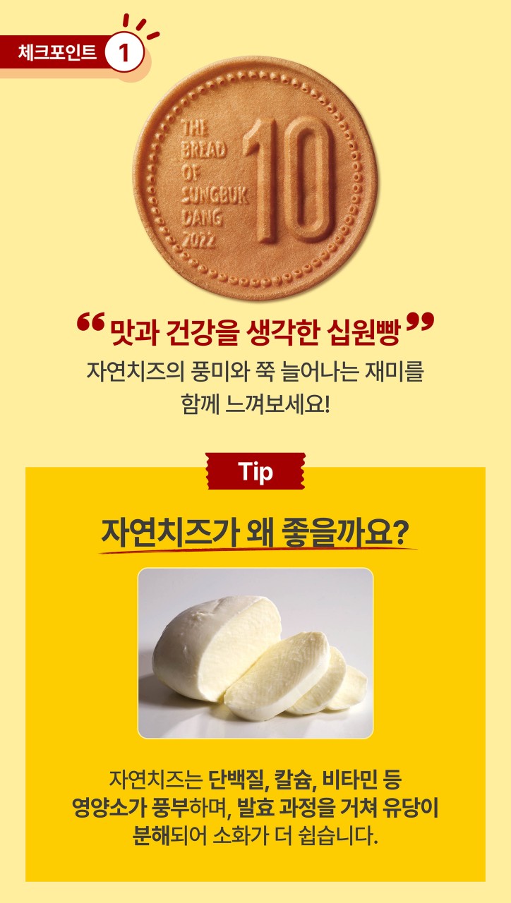 상품코드 :SBD001 성북당 십원빵 오리지널