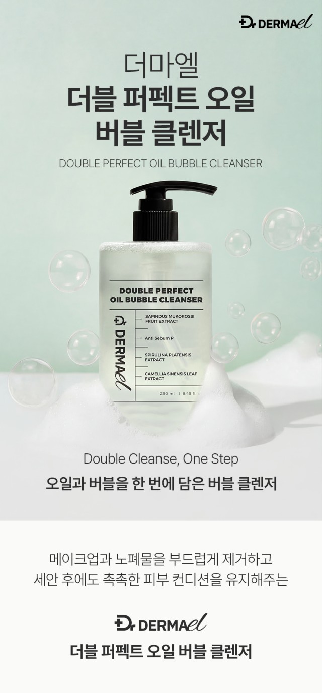 상품코드 : BNF010 더마엘 더블 퍼펙트 오일 버블 클렌저 250ml