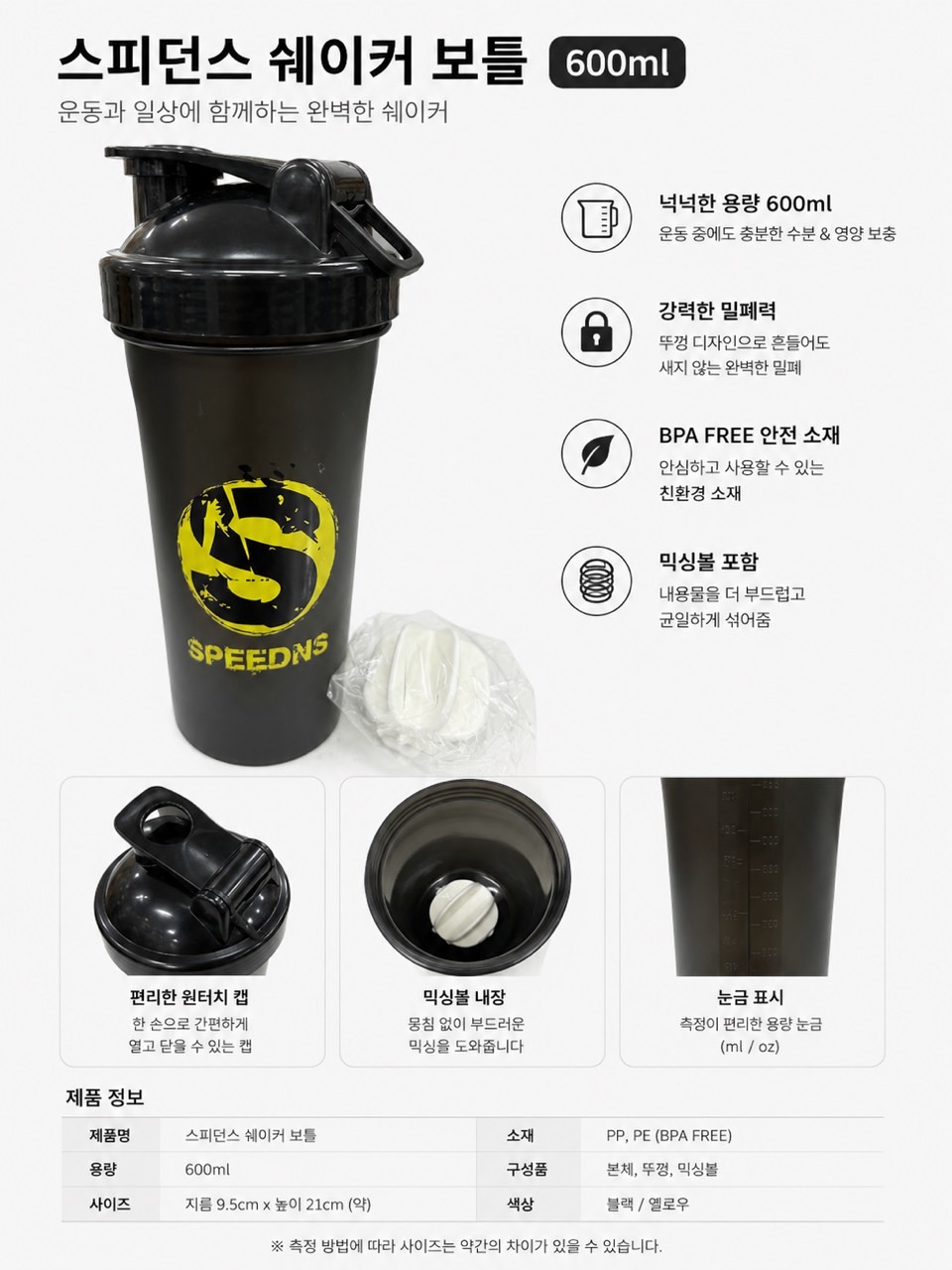 상품코드 : GLB118 스피던스 쉐이커 보틀 600ml