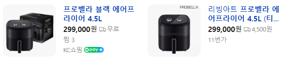 상품코드 : S098 [프로벨라] 티타늄 블랙 에어프라이어 4.5L