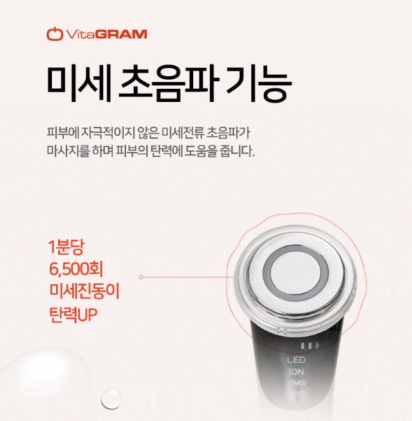 상품코드 : UB068 비타그램 펄스킨 6in1 갈바닉 마사지기(VG-0618) 온라인가👍