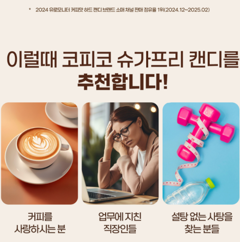 상품코드 : K646 코피코 슈가프리 커피 캔디 75g