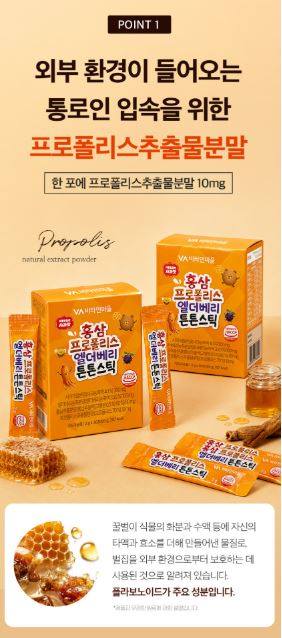 홍삼 프로폴리스 엘더베리 튼튼스틱 2g×30포