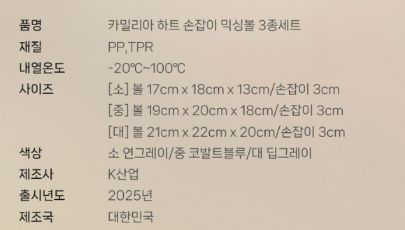 카밀리아 세척탈수 하트믹싱볼 3종 선물세트 (손잡이박스)