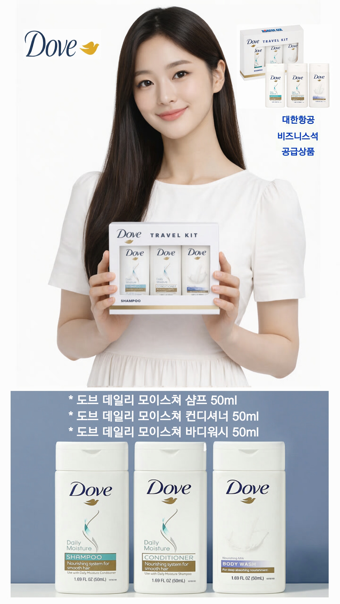 S190 도브 여행용 키트 3종 선물세트