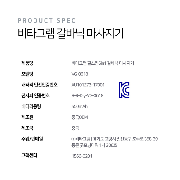 상품코드 : UB068 비타그램 펄스킨 6in1 갈바닉 마사지기(VG-0618) 온라인가👍