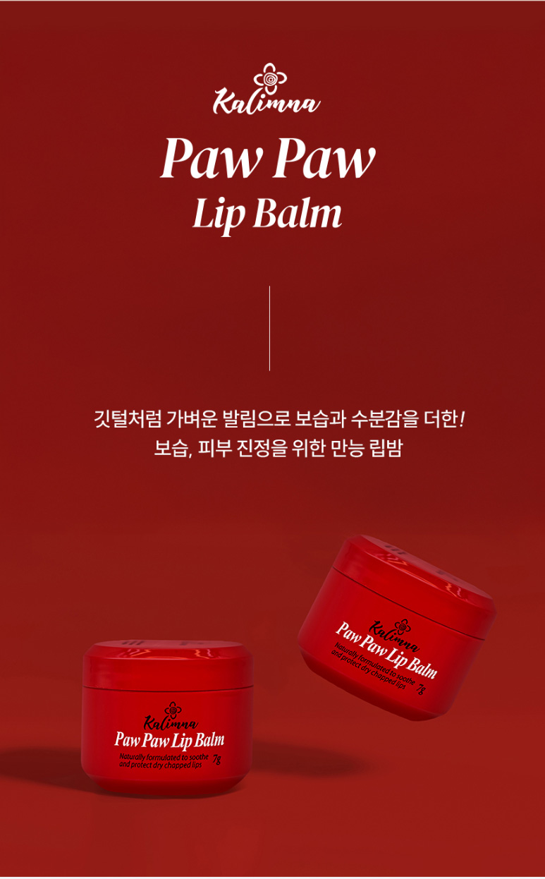 상품코드 : MN005 호주산 카림나 호주 포포 립밤 7g, 1개