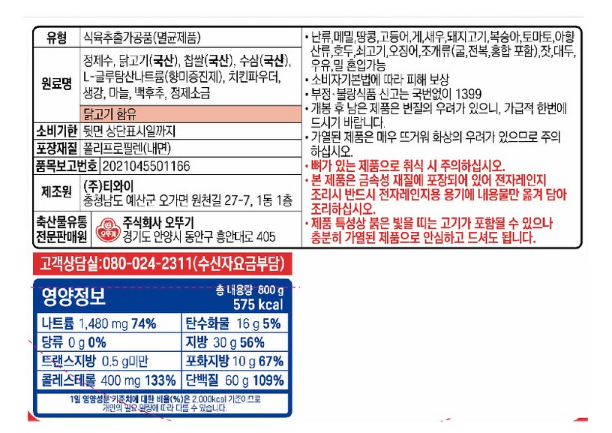 상품코드 : HAS051 오뚜기 오쉐프 누룽지 삼계탕 보양식 복날 선물세트