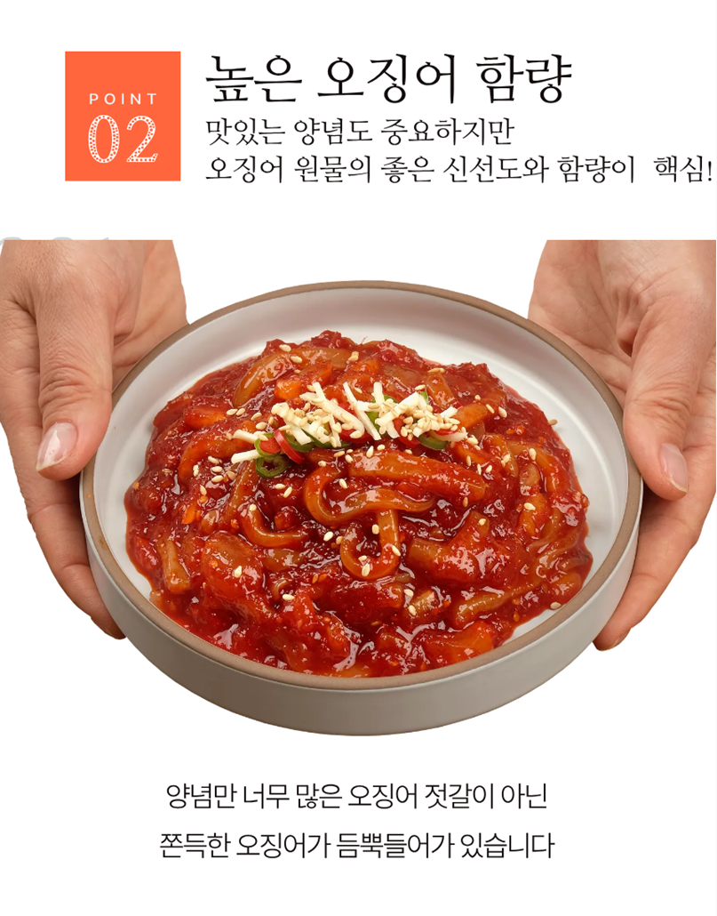 상품코드 : FD009 젓갈담는마을 특제양념 오징어젓갈 500g