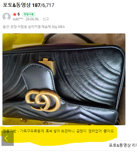 생활공작소 실리카겔 틈새공략 재사용 제습제 20gX20ea