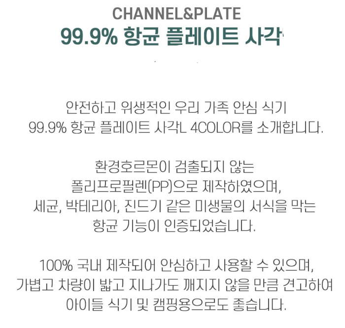 상품코드 : CNK006 깨지지않는 신비그릇 향균플레이트 4P
