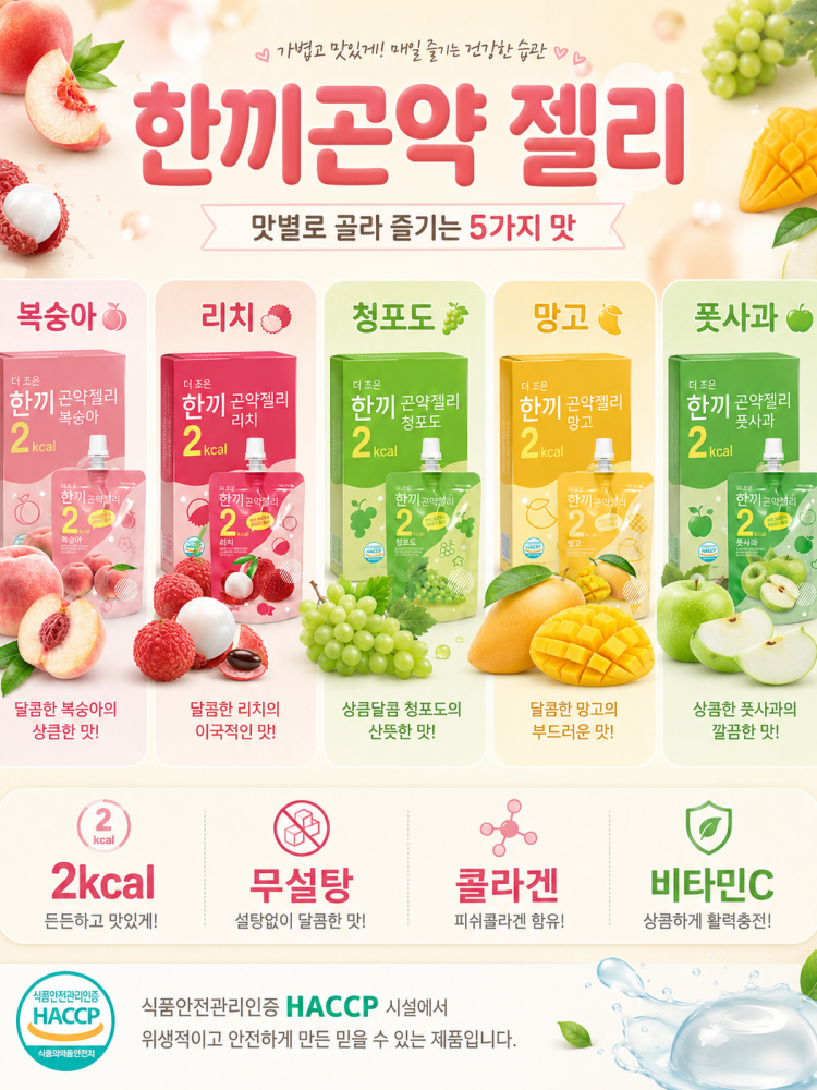 한끼 곤약젤리 5가지 맛