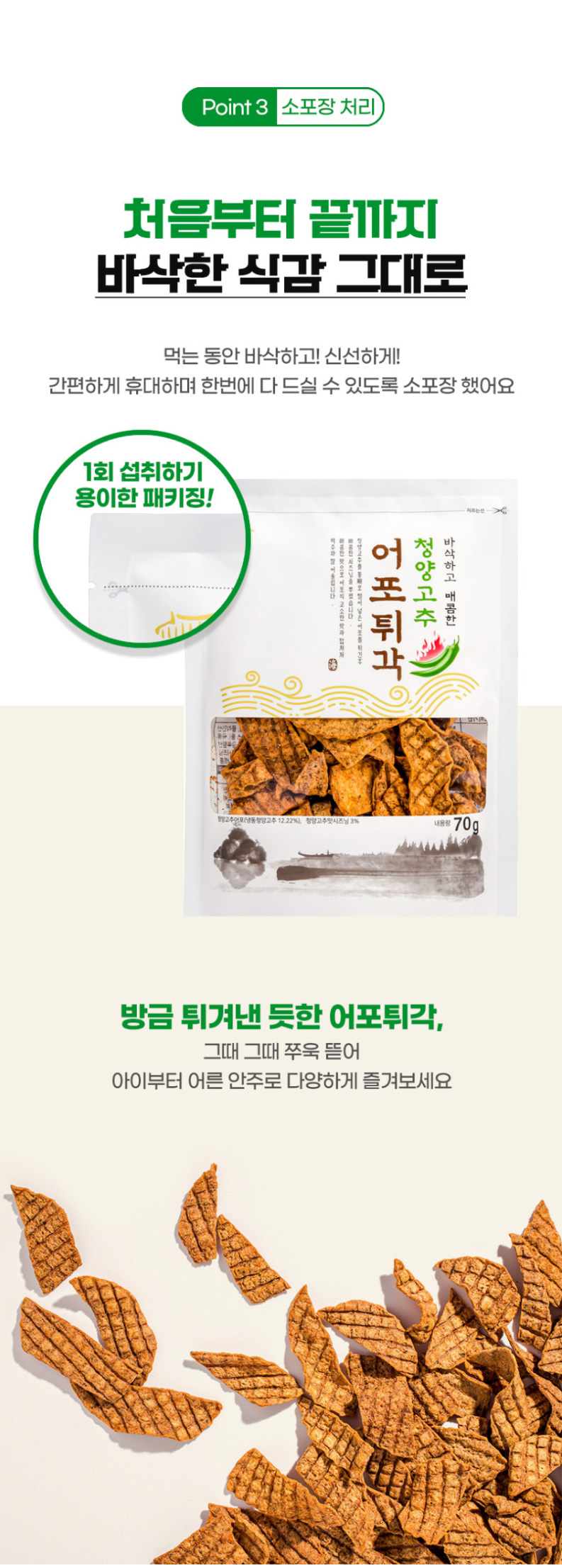 상품코드 : DIF001 동일식품 청양고추 어포튀각 70g