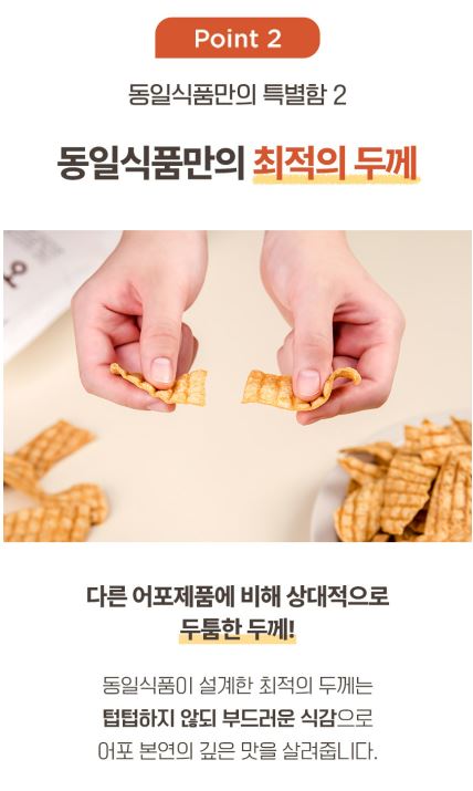 동일식품 어포튀각 90g