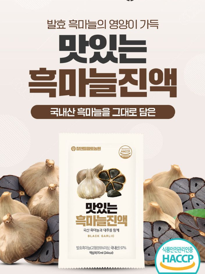 [참앤들] 국내산 발효흑마늘 맛있는 흑마늘진액 70mlx30포