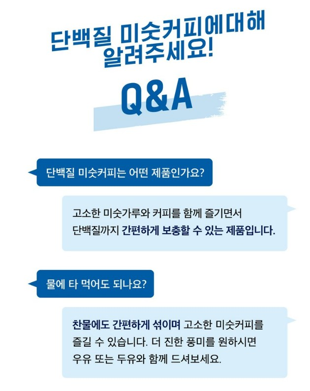 단백질 미숫가루 커피 360g (20g*18포)