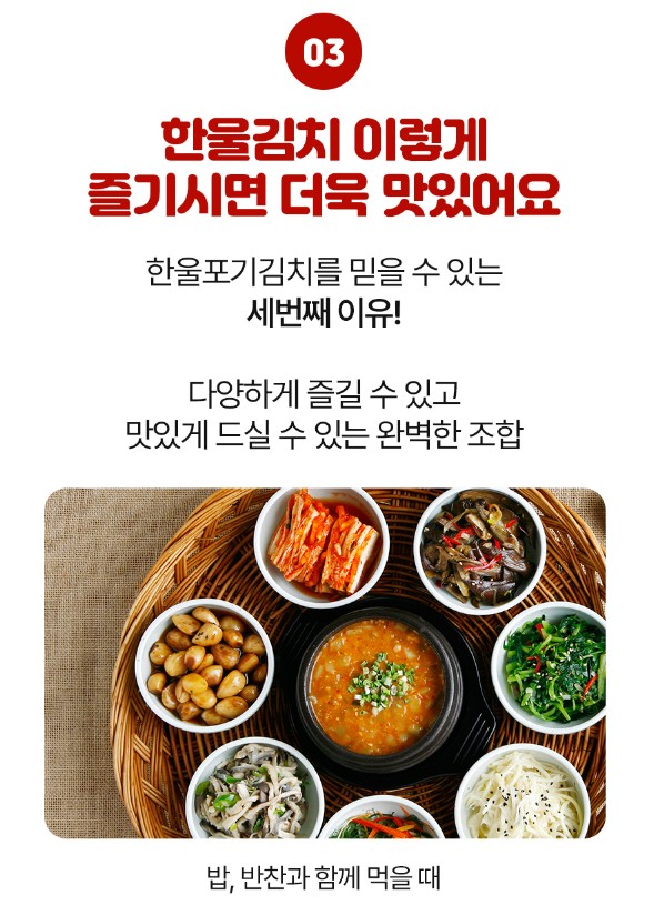 상품코드 : HAN007 한울 국산 시원하고 깔끔한 익어도 맛있는 포기김치 1kg