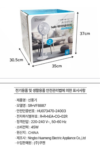 상품코드 : S250 Hello AI 음성인식 에어팬큘레이터