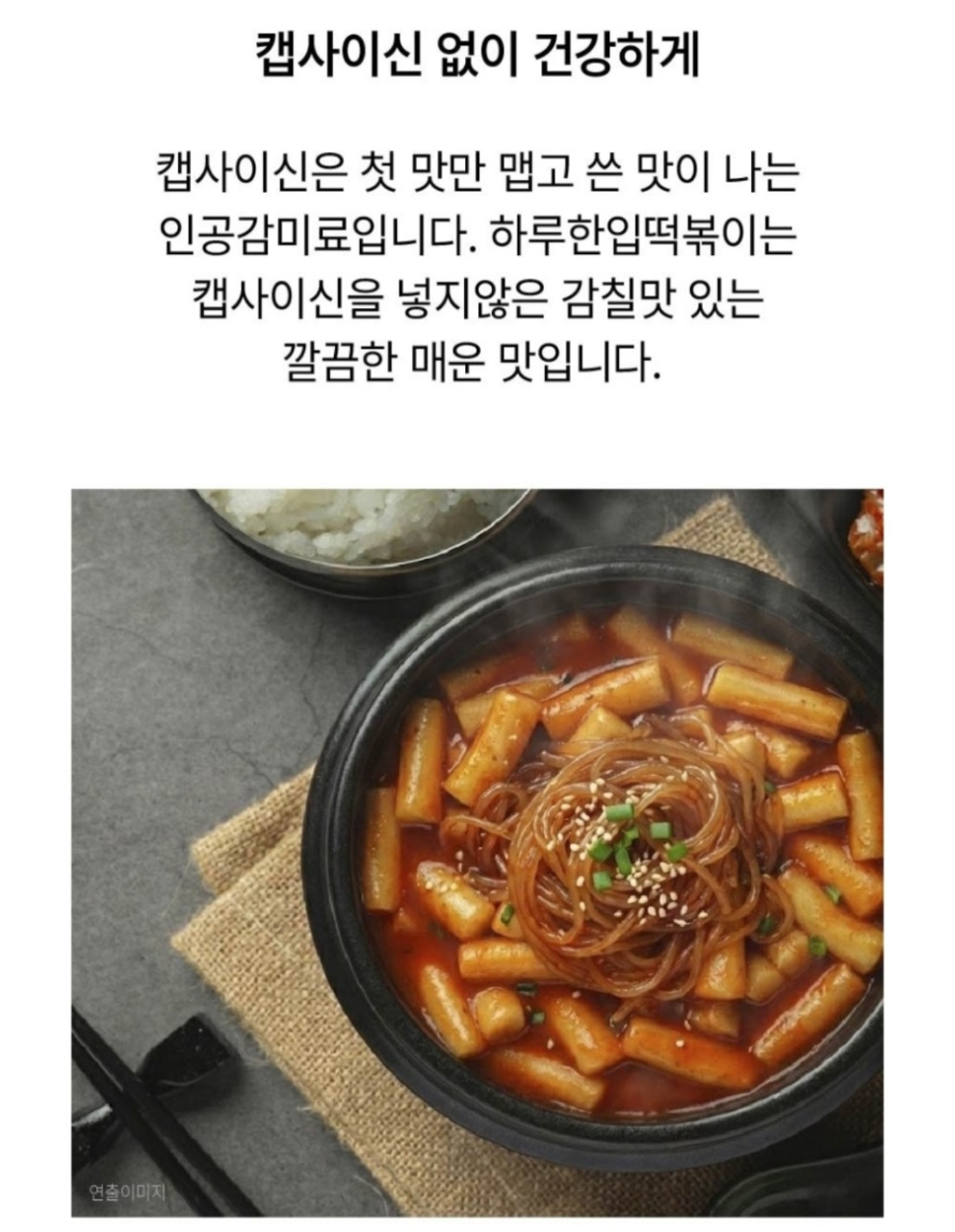 상품코드 : GLB040 하루한입 실당면 떡볶이