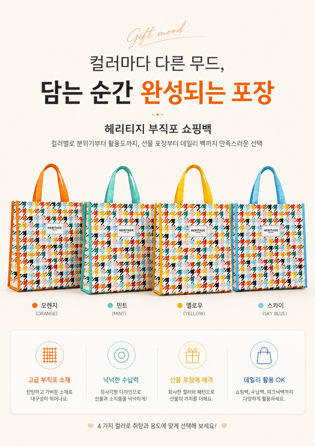 상품코드 : HAS060 헤리티지 부직포 쇼핑백
